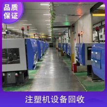 二手立式注塑机回收 收购废旧五金厂 闲置机器设备出售 旧机床CNC