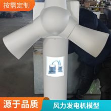 双馈风力发电机模型 双馈模拟风电机组模型 展会风机仿真模型 旋转大风车模型 迎长红模型