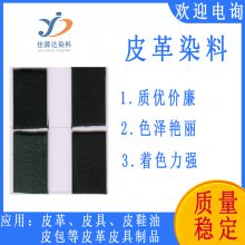 佳源达黑色皮革染料 黑色皮鞋油染料 鞋油染料 皮鞋皮具皮革制品染色剂染料