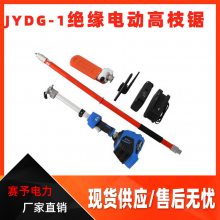 JYDG-1充电式高空修枝锯带电作业绝缘电动伐木锯园林修枝油锯