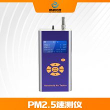 桑泽仪器PM-3504手持式PM2.5速测仪（可检测PM2.5及PM10）