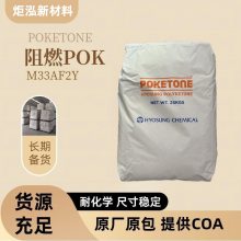 韩国晓星POKM33AA2Y是阻燃加***之30玻纤的原料