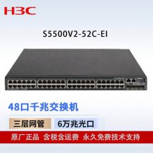 H3C LS-5500V2-52C-E ǧҵ