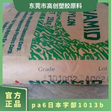 PA6日本三菱工程 1013GH20 BK37A 注射级 高冲击 耐热级 电子电器应用