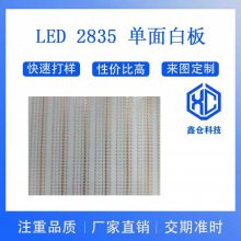 佛山鑫仓厂家直营led2835fpc单面白板三灯一阻柔性线路板打样抄板