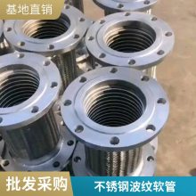 非标定制 法兰金属软管 防鼠啃咬天然气用不锈钢波纹管