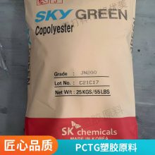 PCTG韩国SK J2003 化妆品瓶 耐化学 高透明PCTG 塑胶原料 食品包装容器