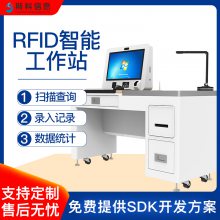斯科信息RFID智能工作站工具识别管理桌面式台式工作站