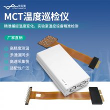 MCT温度巡检仪 优云谱 YP-MCT PCR仪温度校准器