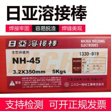 供应*** 日本日亚NST-21钴基焊条 ECoCr-E堆焊焊条 包邮