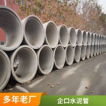 预制企口水泥管 电力工程市政排水用混凝土水泥涵管