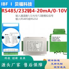 RS-485/232转4-20mA数模隔离转换器,信号变送器