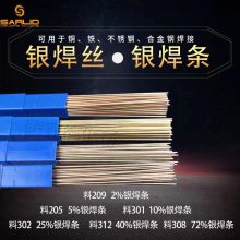 银焊条2%5%10%15%25%45%银焊丝银钎焊料L204料303银磷铜管焊接1.0