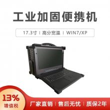 GITSTAR集特 国产17.3寸工业加固便携机GEC-1704 支持WIN7/XP系统