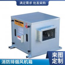 柜式离心风机箱 隆诺空调 HTFC消防排烟低噪音风机箱HTFC离心式消防排烟风机箱