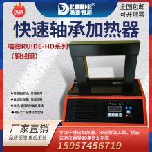 瑞德RUIDE-HD01/HD02/HD03/HD04（铜）快速轴承加热器加热快线圈