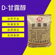 江苏南京甘露醇 天力D-甘露糖醇 食品级 甜味剂