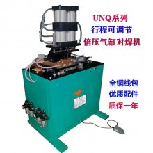 迎喜牌UNQ-40缠绕垫对焊机 气动对焊机 对焊机操作