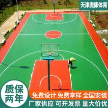 篮球场地建设 室外球场地面 环保性硅PU塑胶球场材料 包工包料