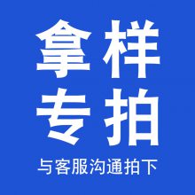 拿样专拍清洗剂样品专用链接