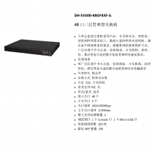  DH-S5500-48GF4XF-A ҵ48ڸܽ