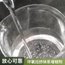 环氧树脂增韧剂 透明无色 碳纤玻纤复合材料专用活性增韧剂 厂家直发