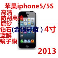 苹果iPhone5/5S防刮高清膜.手机保护膜 手机膜 手机贴膜