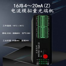 导读：汉源高科4-20ma电流转光纤模拟量光端机多少钱一对