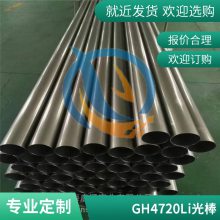启涵销售GH720Li变形高温合金GH4720Li高温强度盘锻件生产工艺