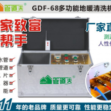 供应管道夫GDF-68大流量地暖射弹清洗机