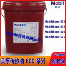 美孚603传热油 Mobiltherm 603 锅炉热传导油 高温热媒油