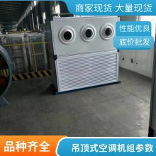 山东吊顶式空调机组-吊顶式空调射流机组-空调机组柜式机组热回收组合式空气处理机