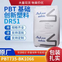 PBT 基础创新(美国) 735-BK1066玻纤增强40% 阻燃 低收缩性 电子电器