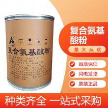 复合氨基酸粉 氨基酸 食品级农业级 营养强化剂 瑞阳 高含量