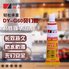 德益DY-G60免钉胶家庭装饰厨卫挂件固化粘接修补防水防潮粘合剂