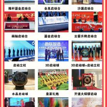 西安提供活动演练道具，开幕式启动道具，启动发光柱