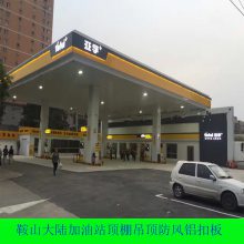 中石化加气站罩棚S型边条扣板 加油站顶棚防风铝条扣天花吊顶