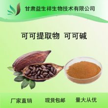 可可提取物 15% 可可碱 多种规格 现货包邮