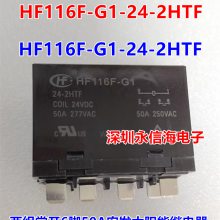 原装HF116F-G1-24-2HTF 两组常开50A电磁太阳能24V电磁继电器