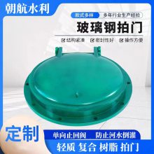 高强度玻璃钢拍门DN200管道波纹管套筒单向流水逆止阀门 DN600污水浮箱式泵站