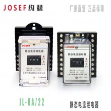 平山电厂 JL-8A/22集成电路电流继电器 JOSEF约瑟供应 整定范围宽，机械寿命久