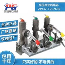 10KV⽻ѹն·ZW32-12/630/1250-25տֶ綯ܲ