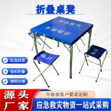 天蓝色民政救灾折叠桌凳野外组合桌椅户外抗震抢险一桌四凳套装