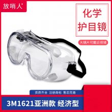 金属色焊接护目镜 3m1621电焊护目镜