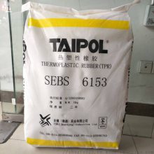 台湾台橡SEBS6153 果冻蜡烛热熔胶用台橡6153 ***胶粘剂 密封剂