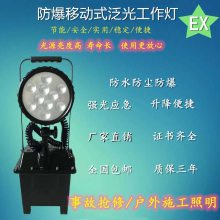 BZY8100L移动防爆泛光工作灯LED蓄电池应急抢修灯24V