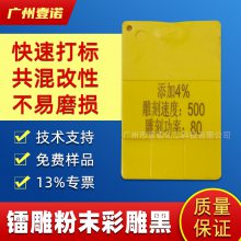 橡胶塑胶镭雕母粒 PP耳标 TPE弹性体 工程塑料改性镭雕母粒厂家