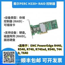  PERC H330+ RAID  
