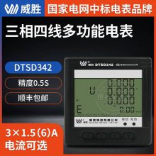 长沙威胜DTSD342-9N三相四线数字智能电表 380V MODBUS通讯规约 三相数显仪表