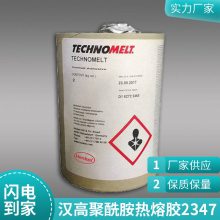 汉高 TECHNOMELT PA 2347 高温涂施一般装配热熔胶